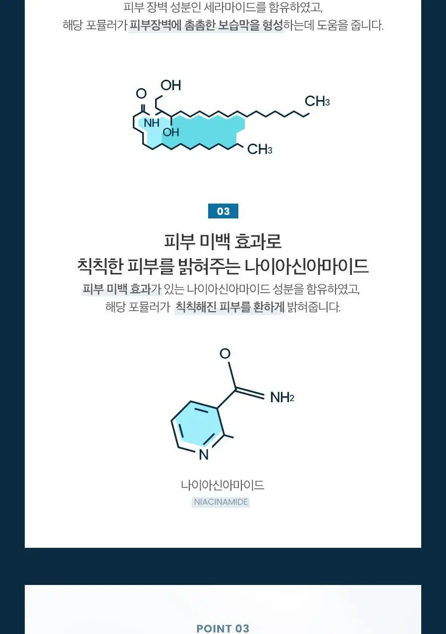 [각질/미백/보습장벽] 비욘드 엔젤아쿠아 보습장벽 토너 500ml 대용량 상세페이지 7